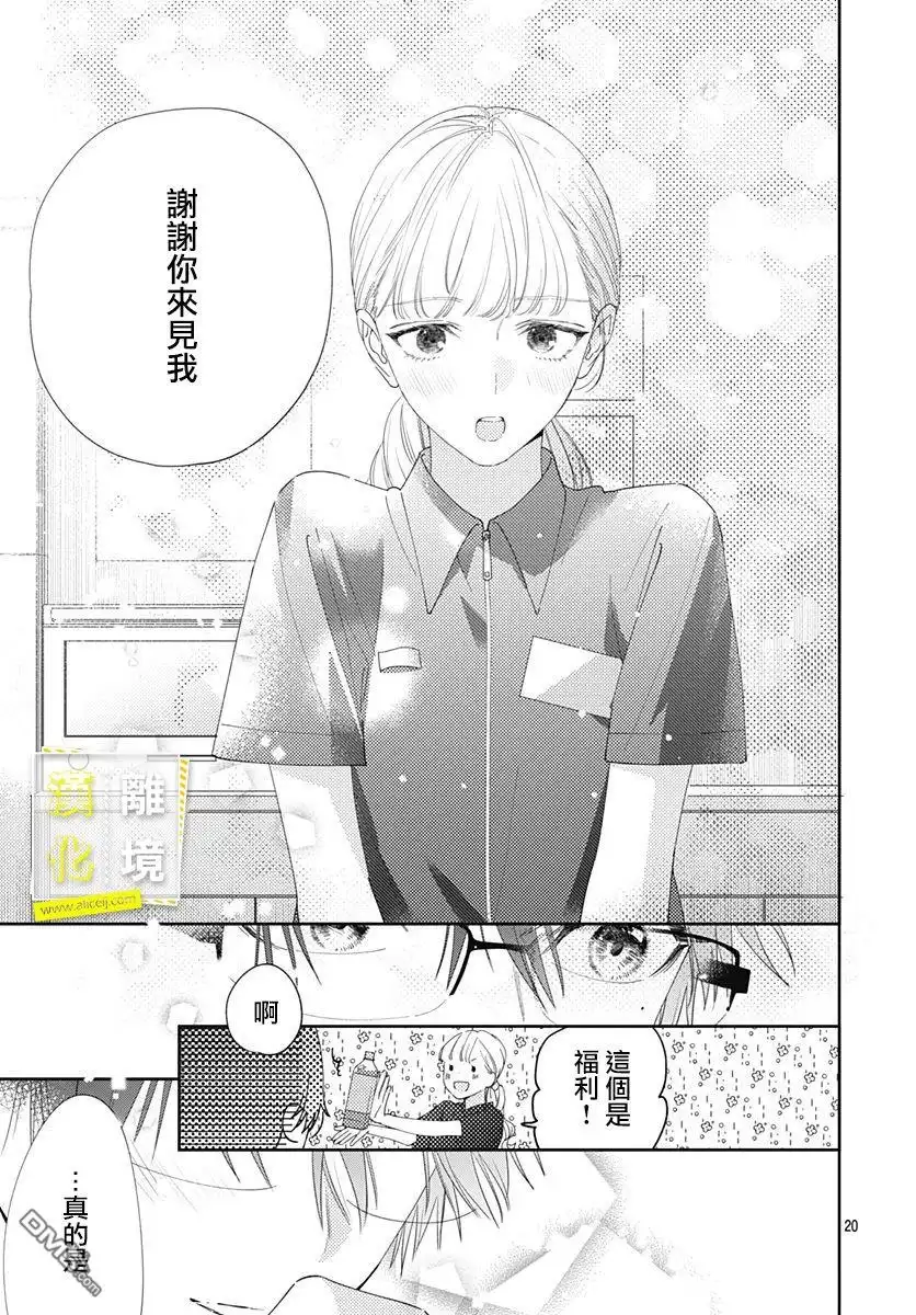 《想要更近一步的两人》第15话 第20页