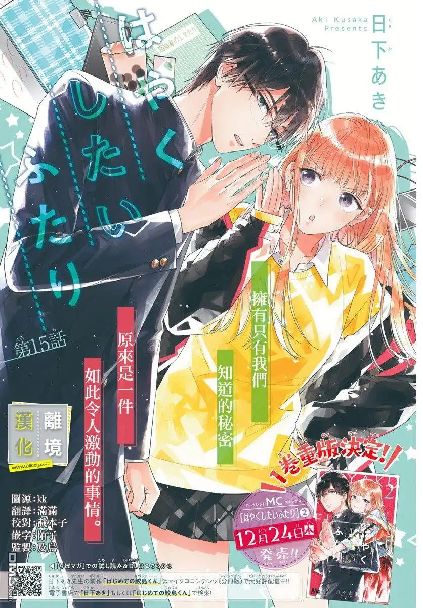 《想要更近一步的两人》第15话 第1页