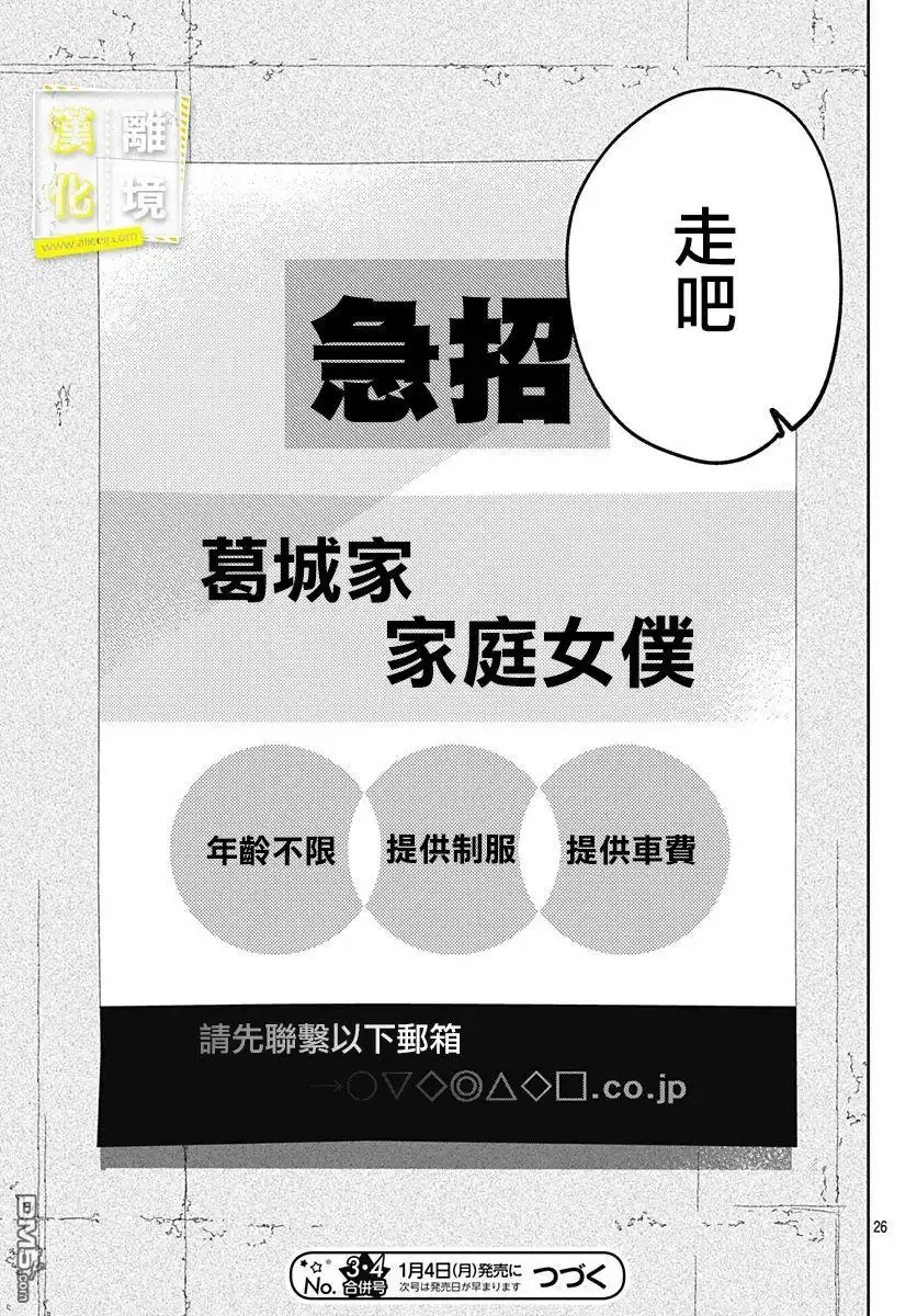 《想要更近一步的两人》第15话 第26页