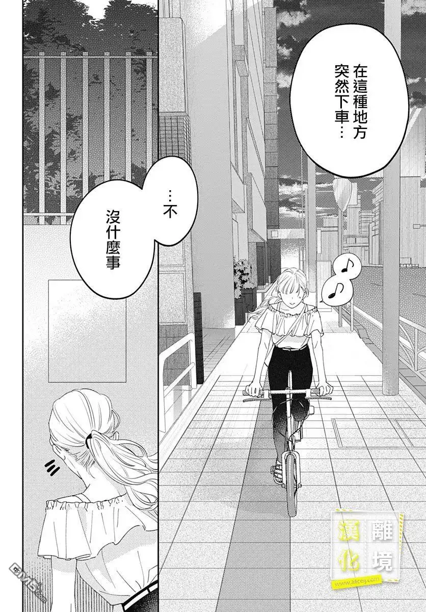 《想要更近一步的两人》第15话 第25页
