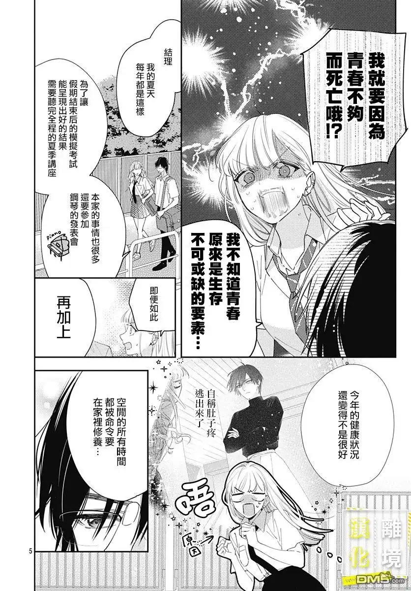 《想要更近一步的两人》第15话 第5页