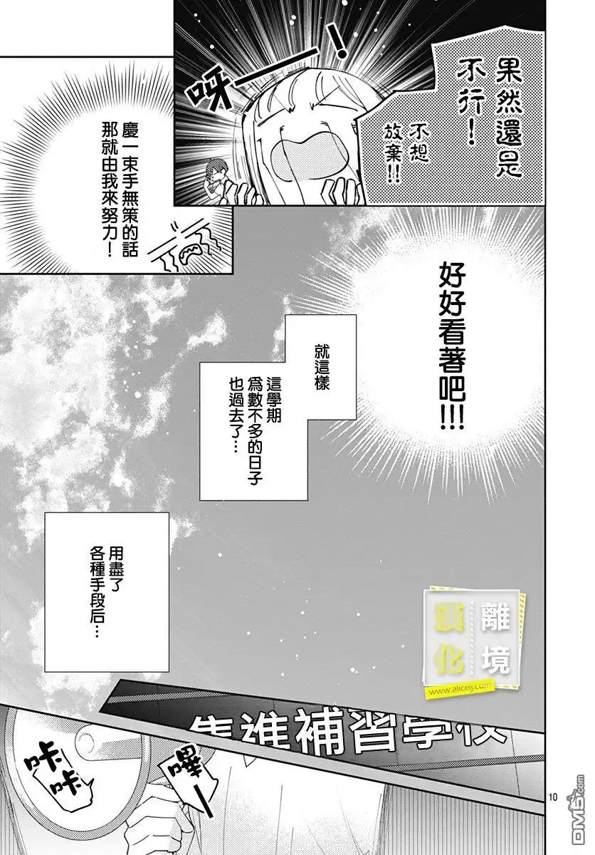 《想要更近一步的两人》第15话 第10页