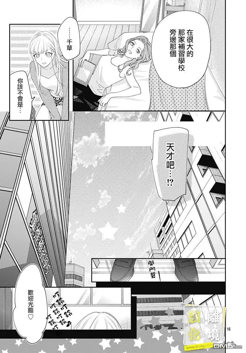 《想要更近一步的两人》第15话 第16页