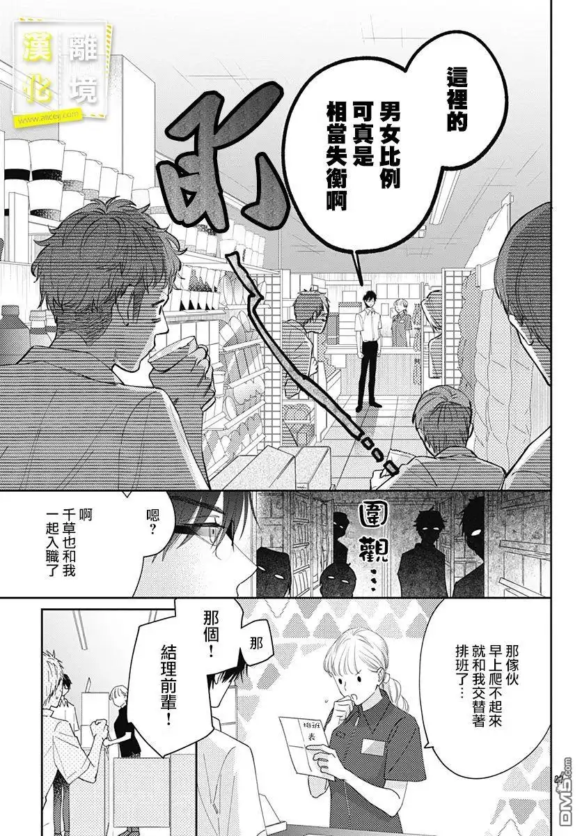 《想要更近一步的两人》第15话 第22页