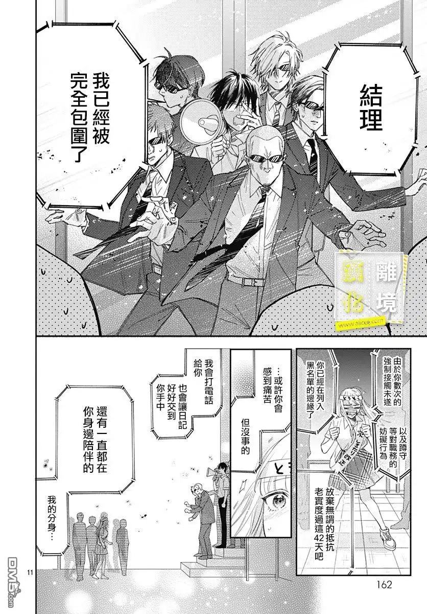 《想要更近一步的两人》第15话 第11页