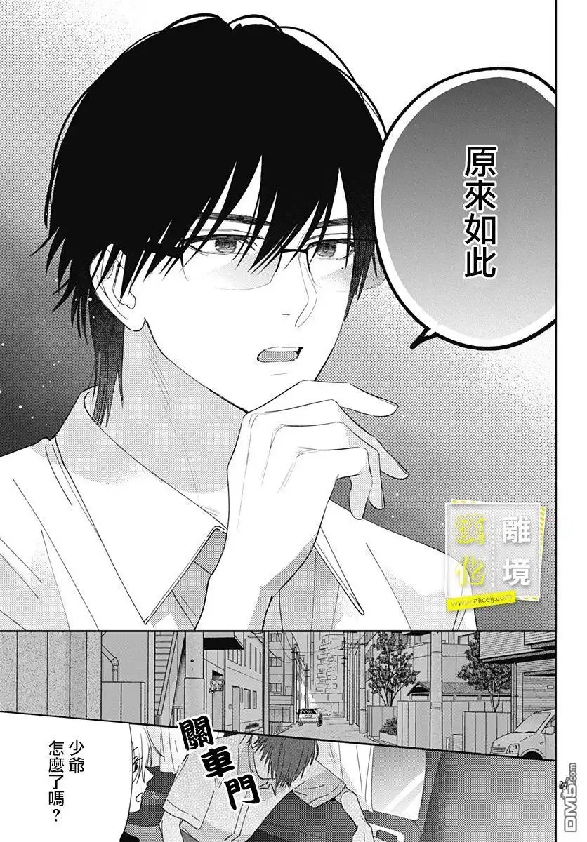 《想要更近一步的两人》第15话 第24页