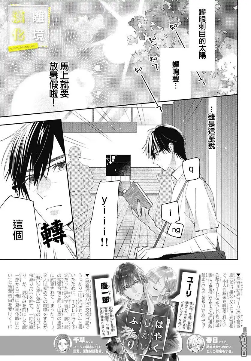 《想要更近一步的两人》第15话 第2页