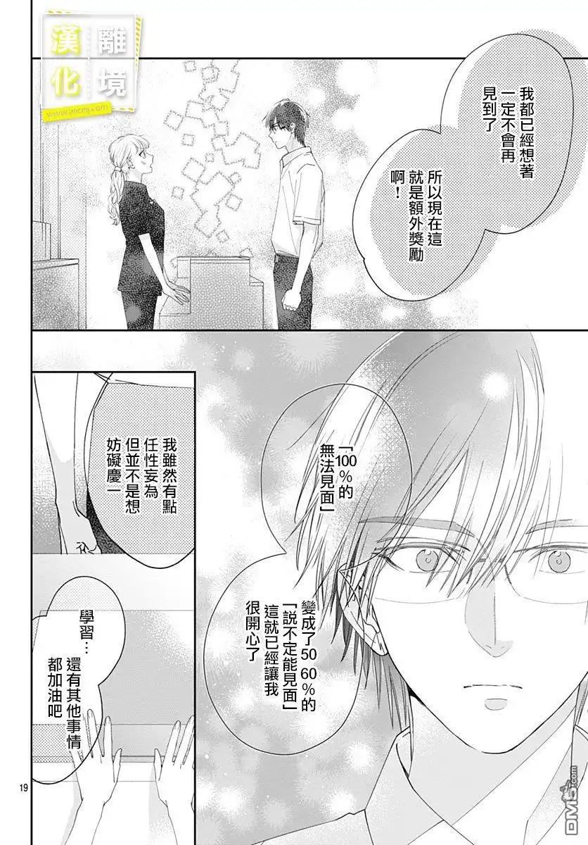《想要更近一步的两人》第15话 第19页
