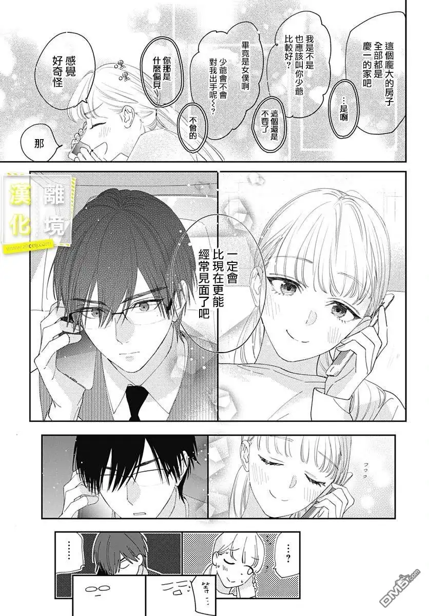 《想要更近一步的两人》第16话 第5页