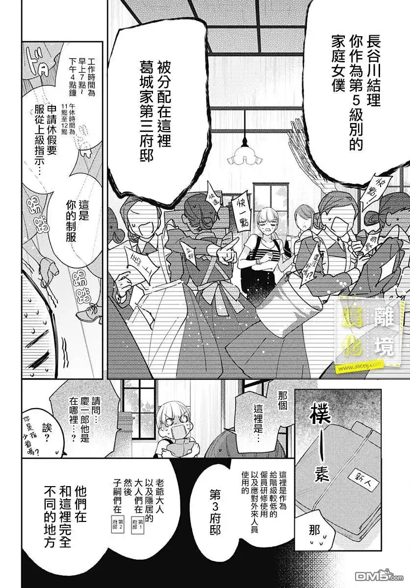 《想要更近一步的两人》第16话 第8页