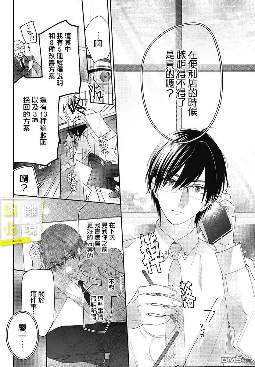 《想要更近一步的两人》第16话 第22页