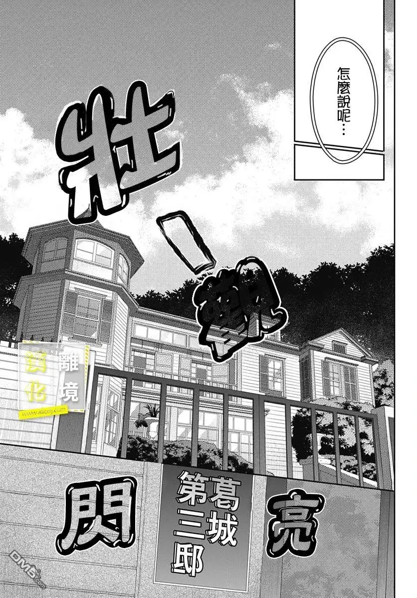 《想要更近一步的两人》第16话 第7页
