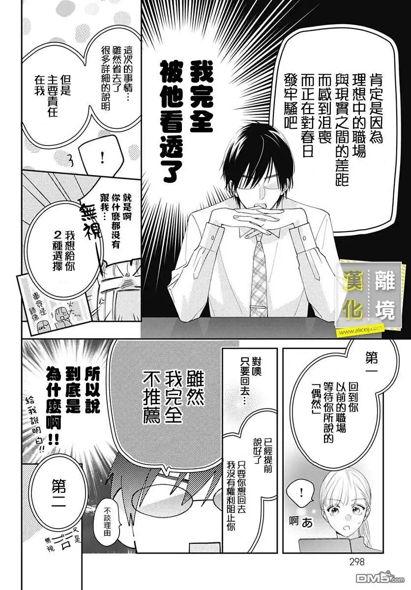 《想要更近一步的两人》第16话 第14页