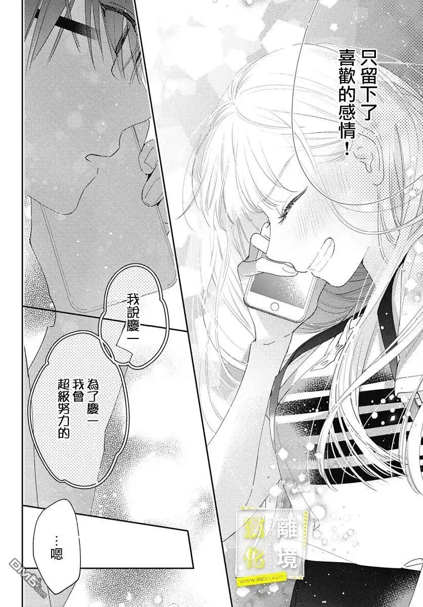 《想要更近一步的两人》第16话 第24页