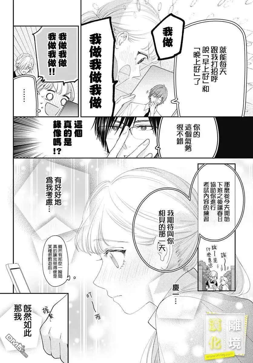 《想要更近一步的两人》第16话 第16页