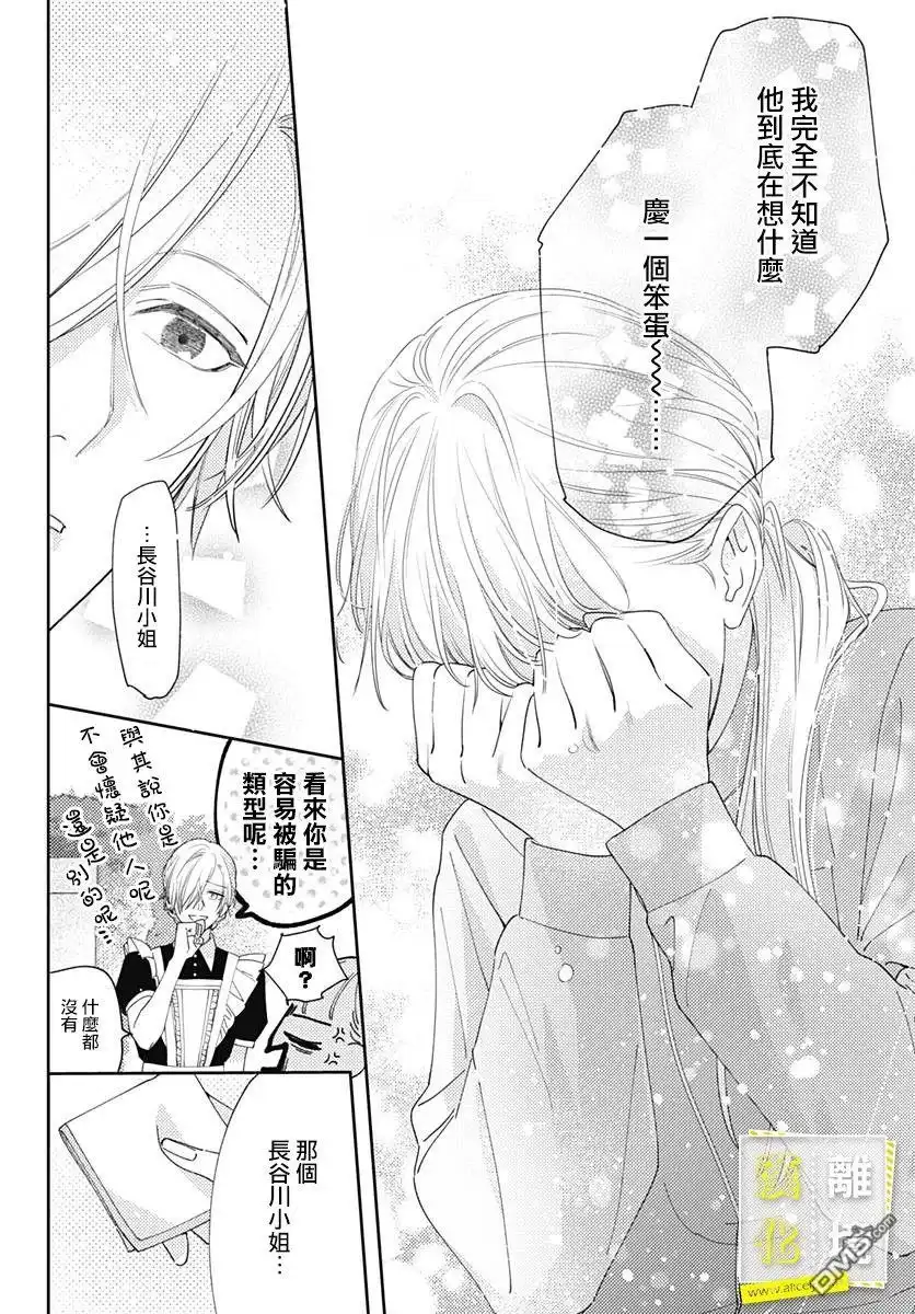 《想要更近一步的两人》第16话 第12页