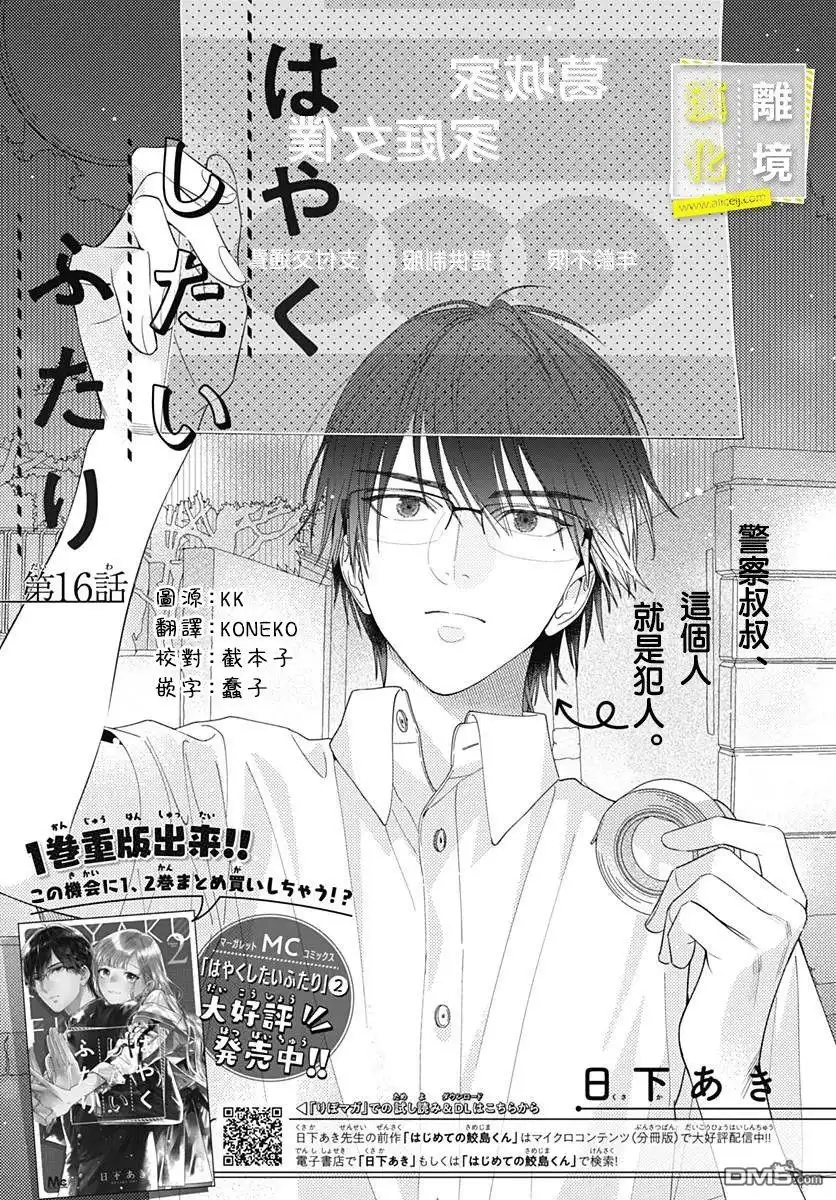 《想要更近一步的两人》第16话 第1页