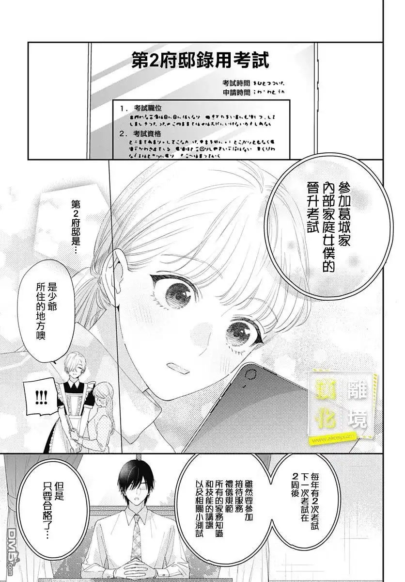 《想要更近一步的两人》第16话 第15页