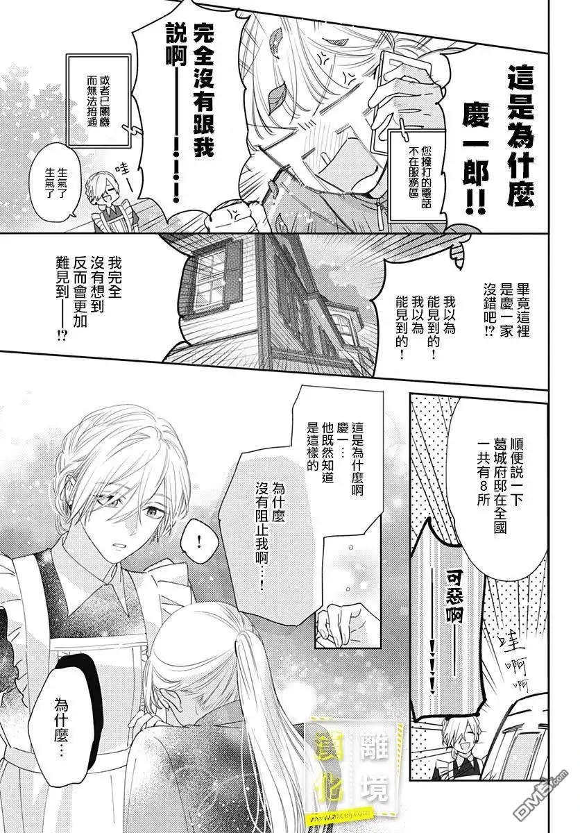 《想要更近一步的两人》第16话 第11页
