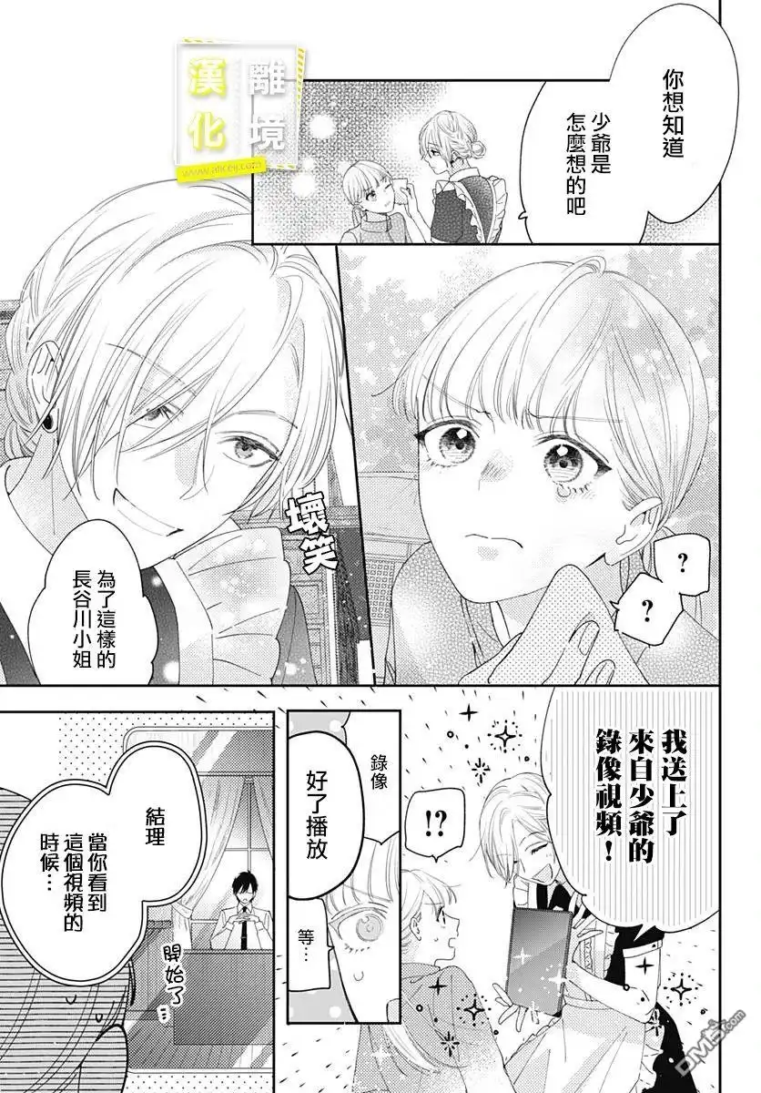 《想要更近一步的两人》第16话 第13页
