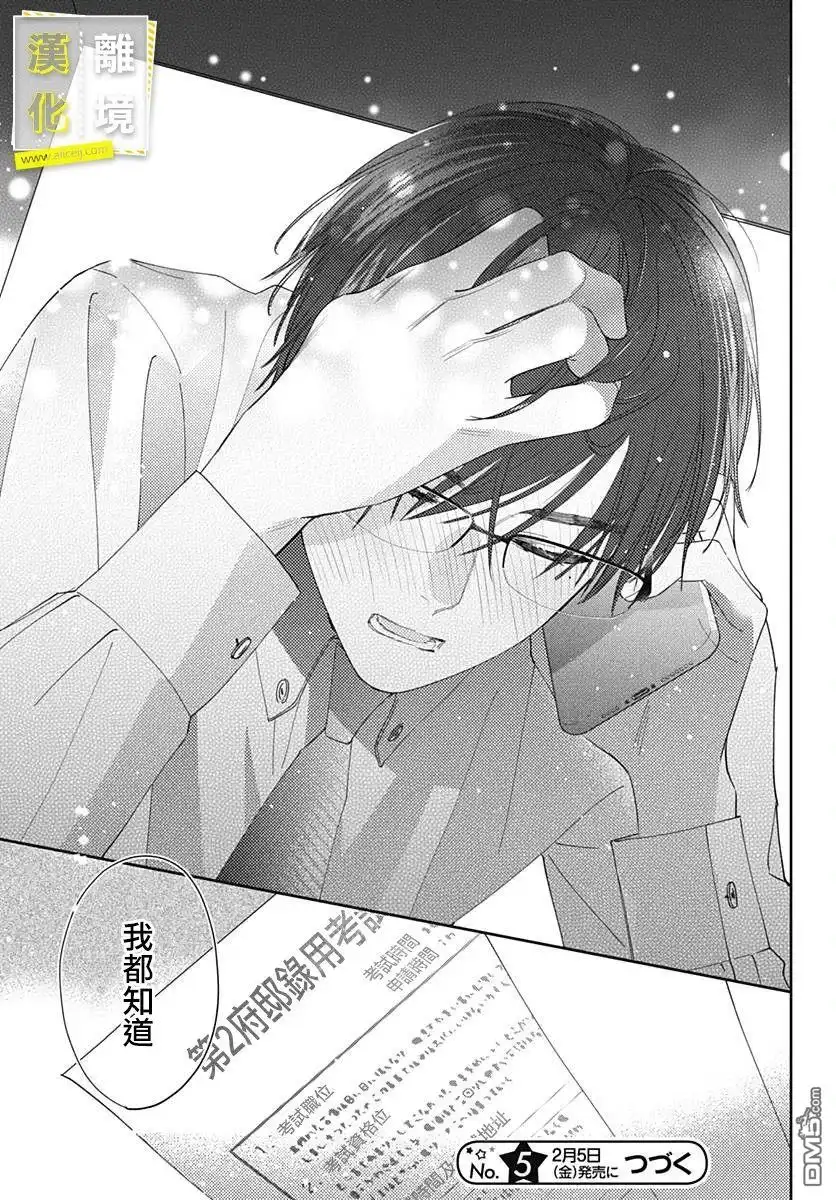 《想要更近一步的两人》第16话 第25页