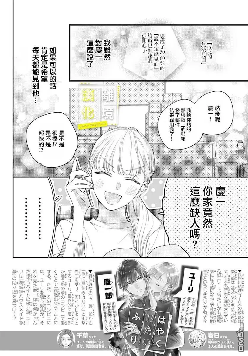 《想要更近一步的两人》第16话 第2页