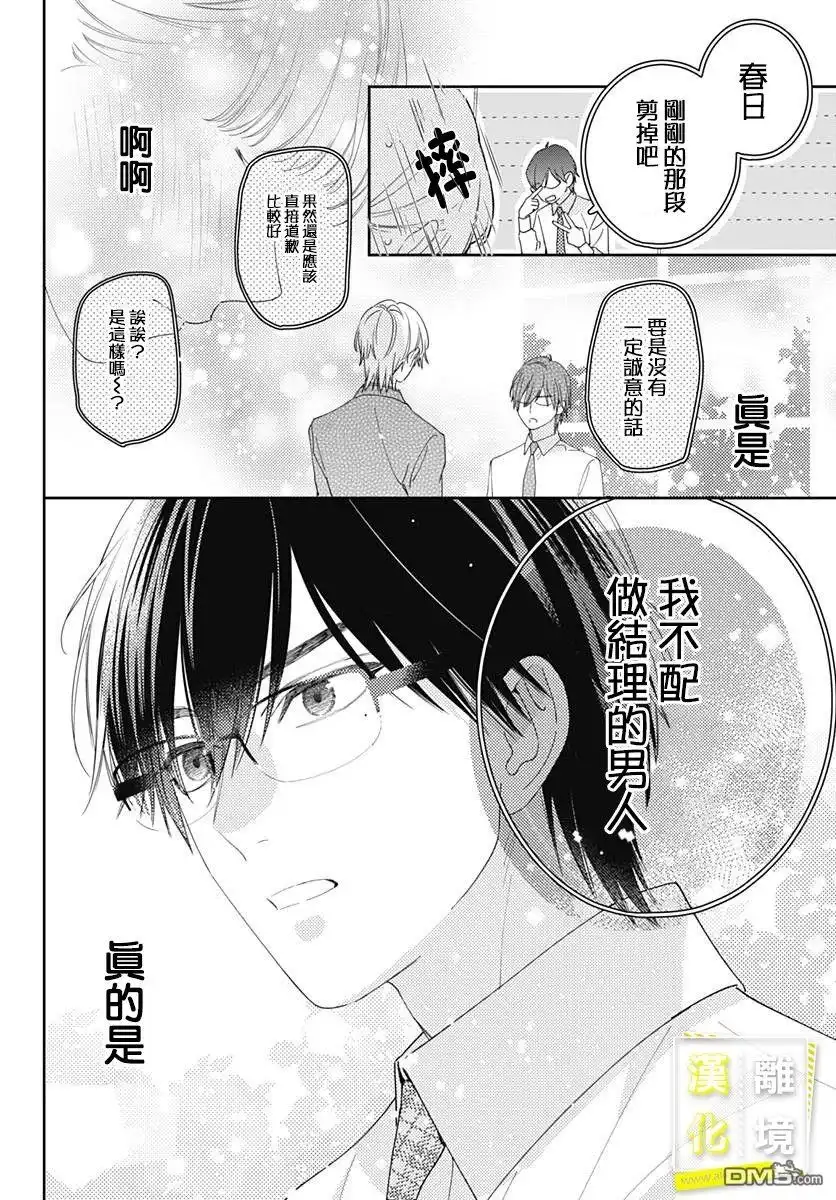 《想要更近一步的两人》第16话 第20页