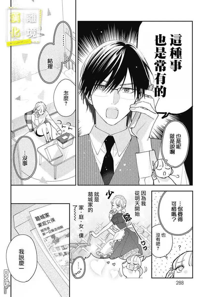 《想要更近一步的两人》第16话 第4页