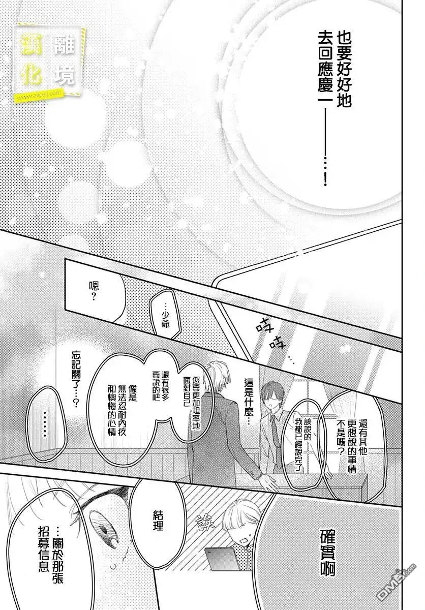 《想要更近一步的两人》第16话 第17页