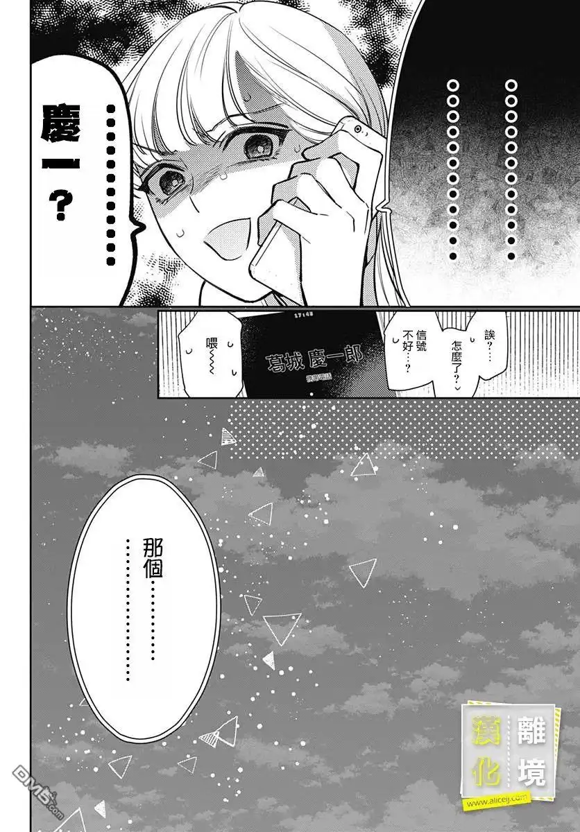 《想要更近一步的两人》第16话 第6页