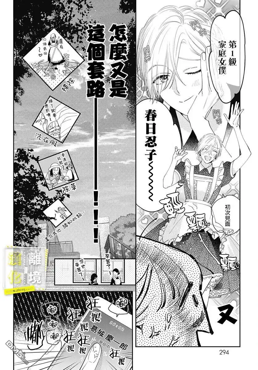 《想要更近一步的两人》第16话 第10页