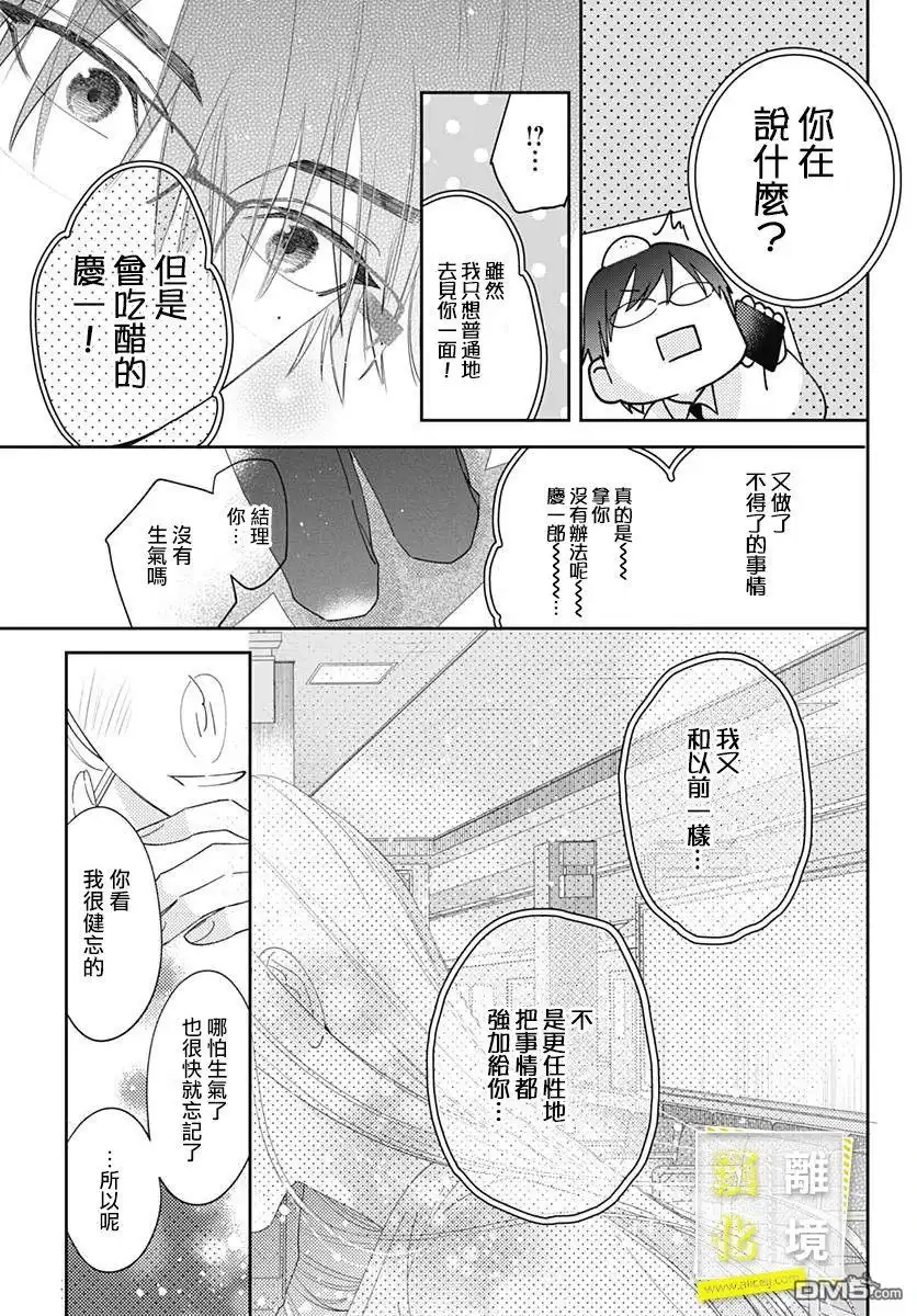 《想要更近一步的两人》第16话 第23页