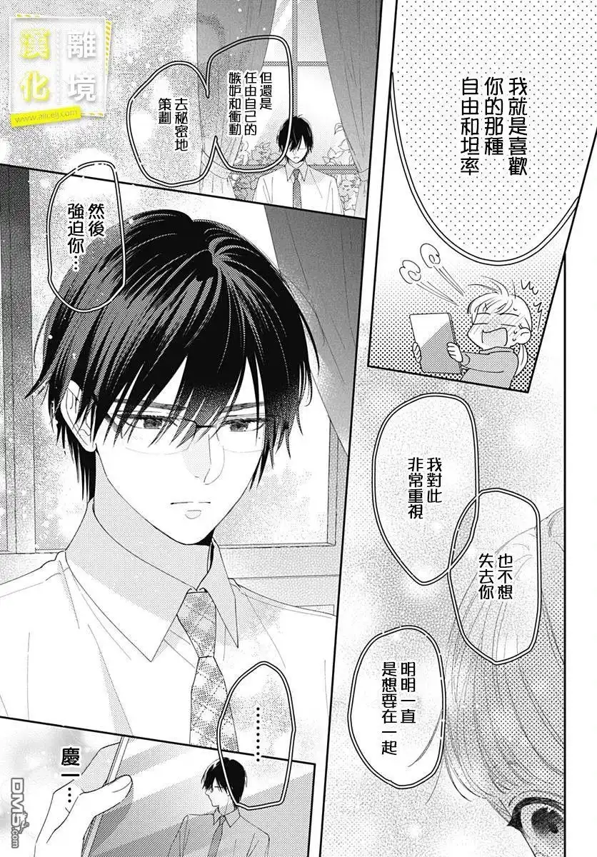 《想要更近一步的两人》第16话 第19页