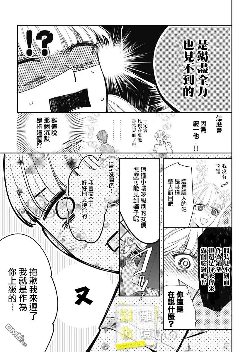 《想要更近一步的两人》第16话 第9页