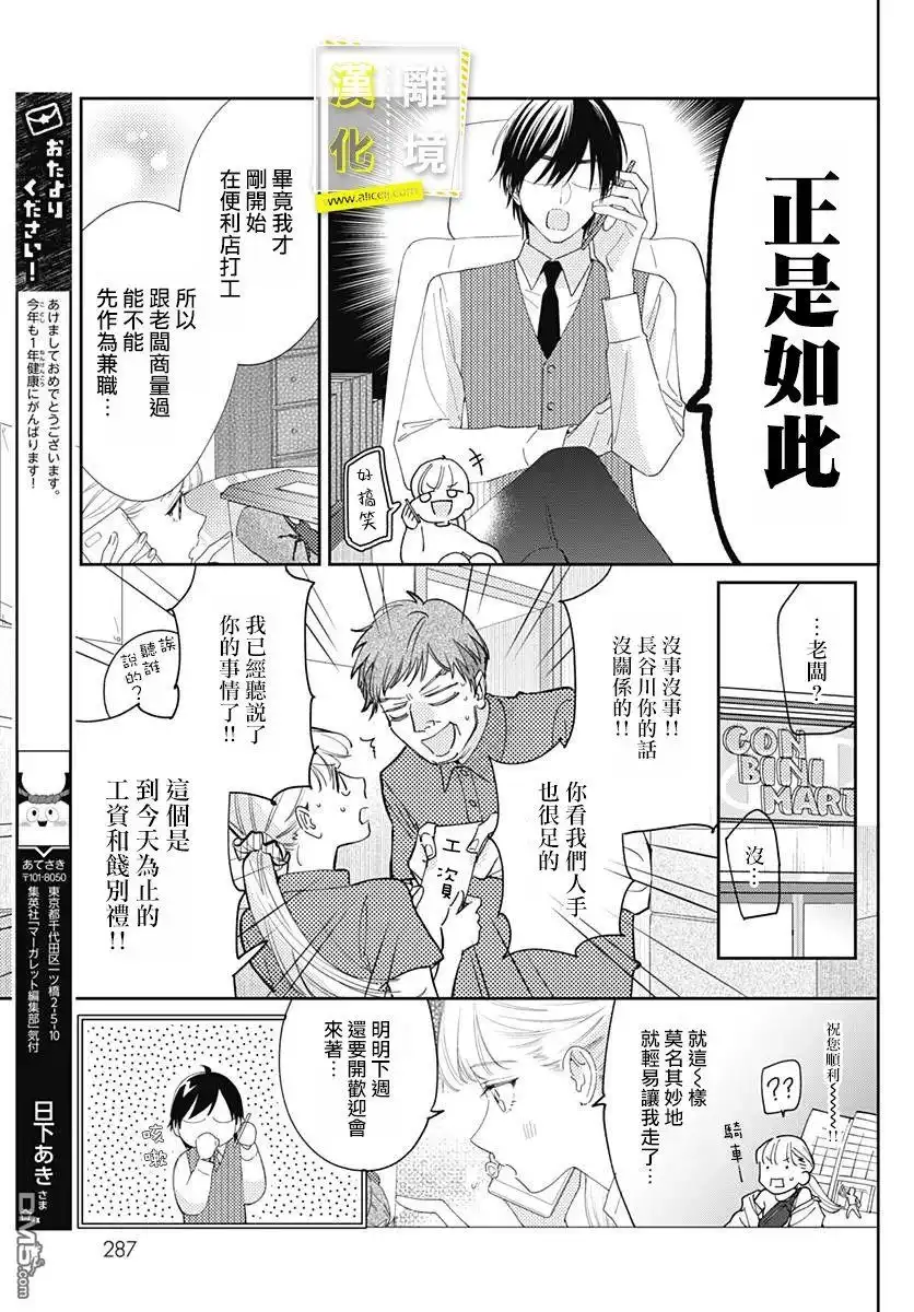 《想要更近一步的两人》第16话 第3页
