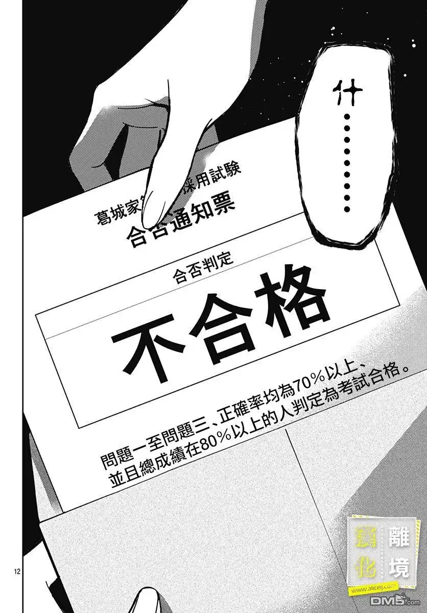《想要更近一步的两人》第17话 第12页