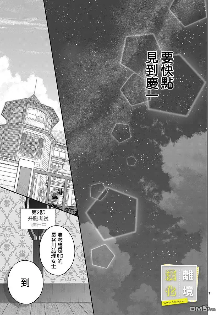 《想要更近一步的两人》第17话 第7页