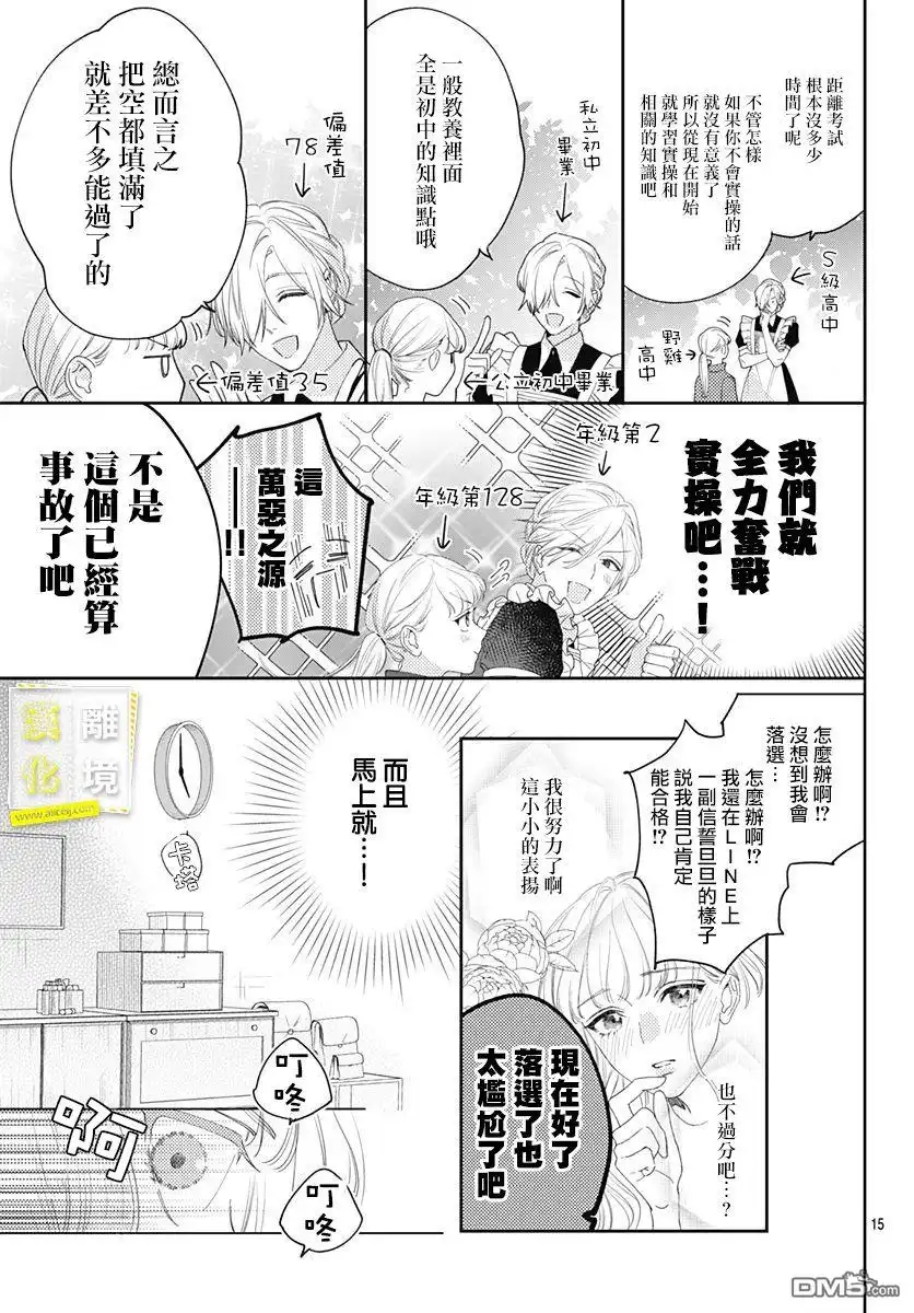 《想要更近一步的两人》第17话 第15页