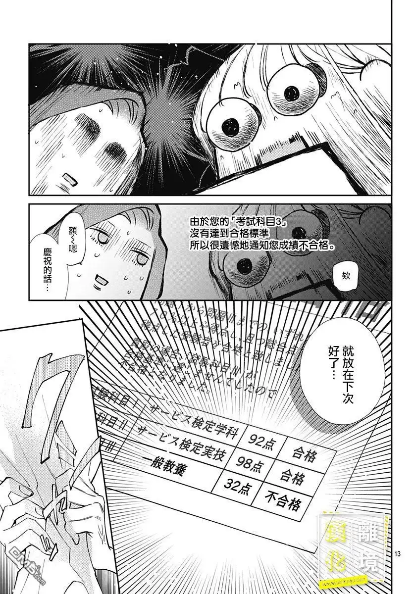 《想要更近一步的两人》第17话 第13页