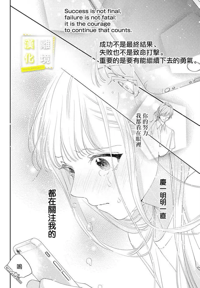 《想要更近一步的两人》第17话 第22页
