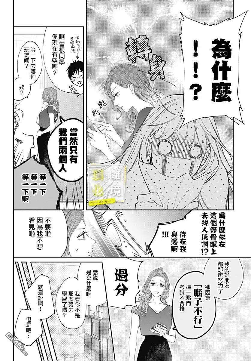 《想要更近一步的两人》第17话 第14页
