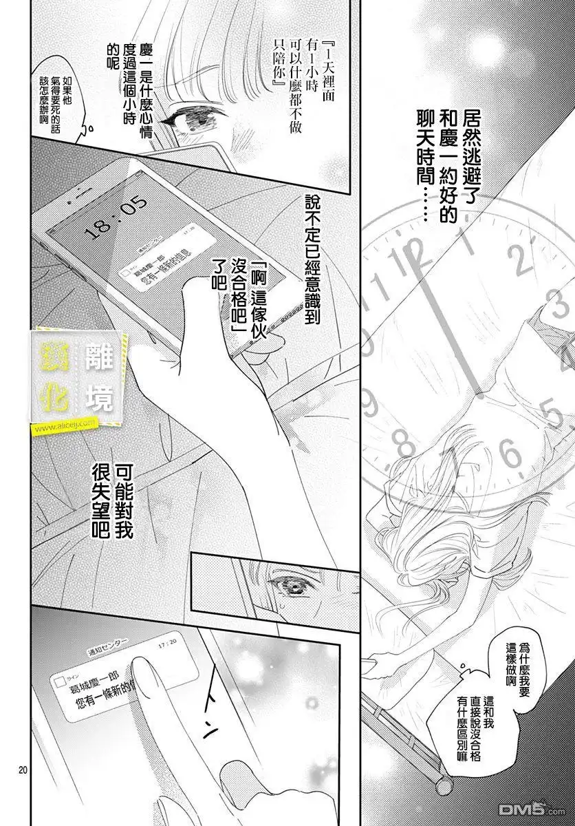 《想要更近一步的两人》第17话 第20页