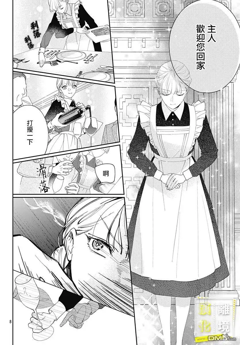 《想要更近一步的两人》第17话 第8页