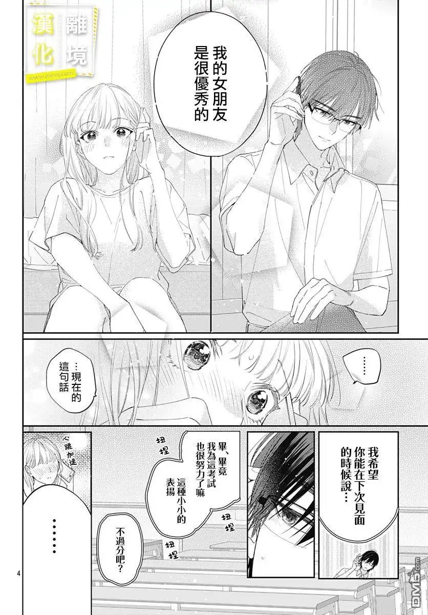 《想要更近一步的两人》第17话 第4页