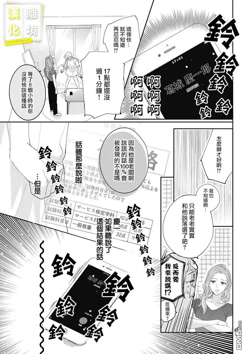 《想要更近一步的两人》第17话 第17页