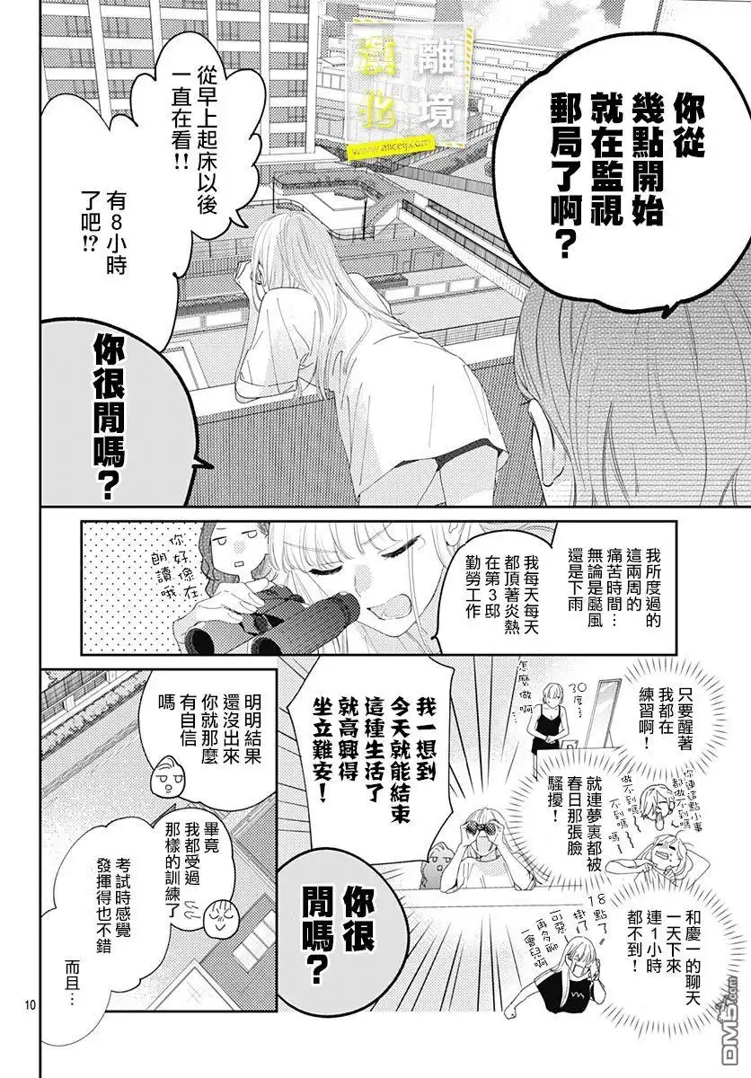 《想要更近一步的两人》第17话 第10页