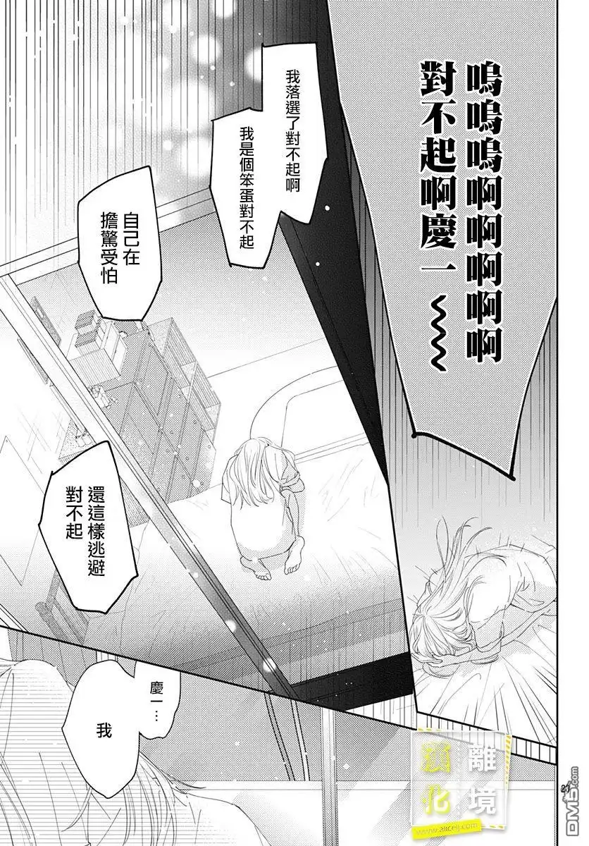 《想要更近一步的两人》第17话 第23页