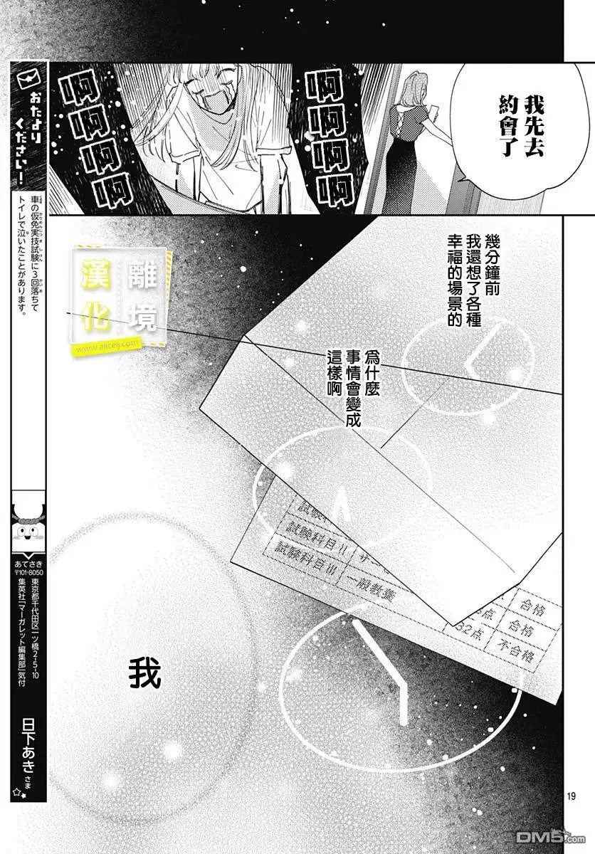 《想要更近一步的两人》第17话 第19页