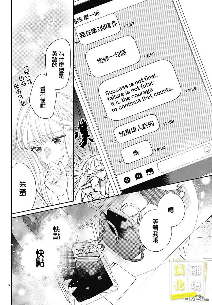 《想要更近一步的两人》第17话 第6页