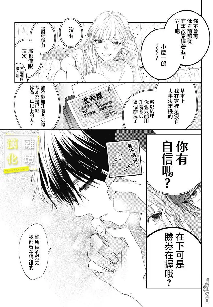《想要更近一步的两人》第17话 第3页